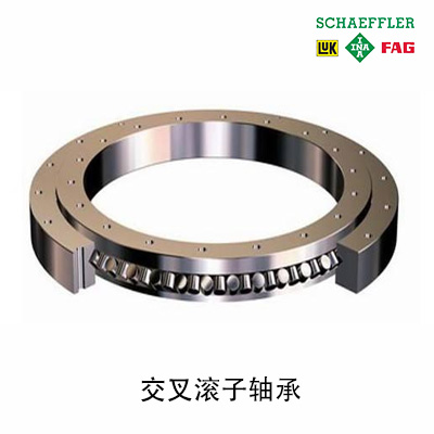 Schaeffler舍弗勒FAG交叉滾子軸承