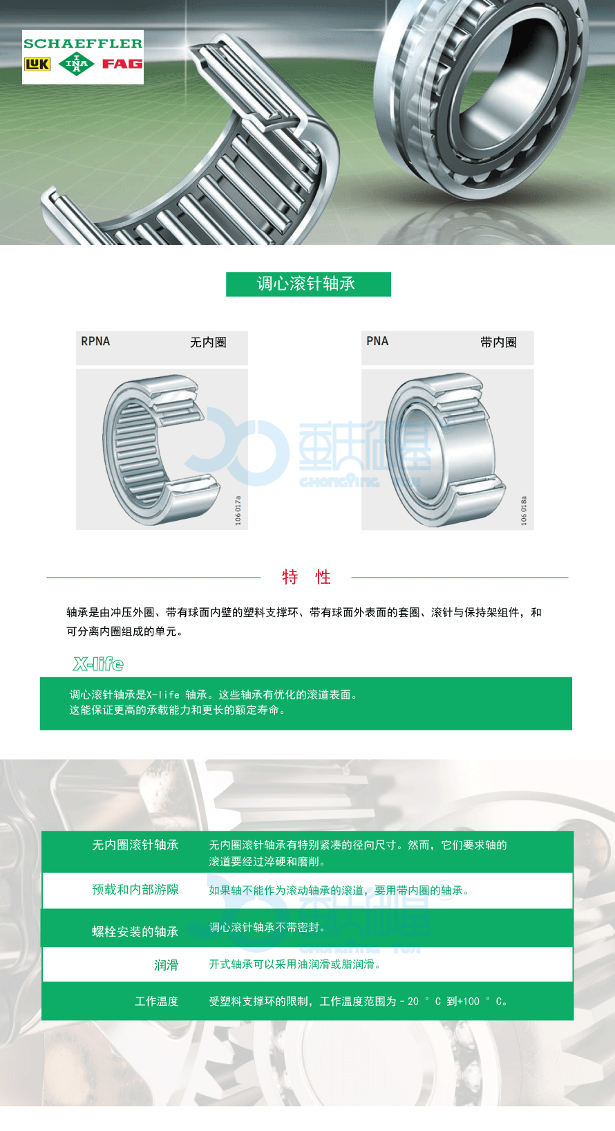调心滚针轴承