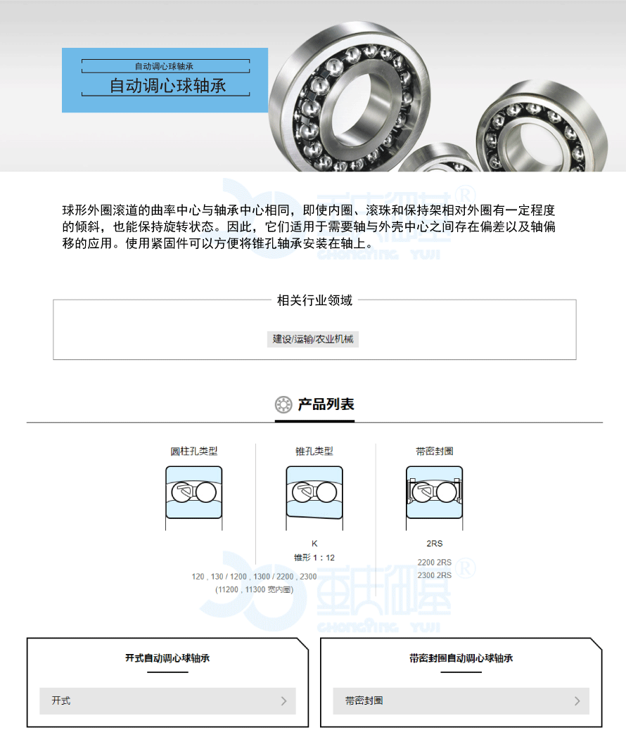 自动调心球轴承
