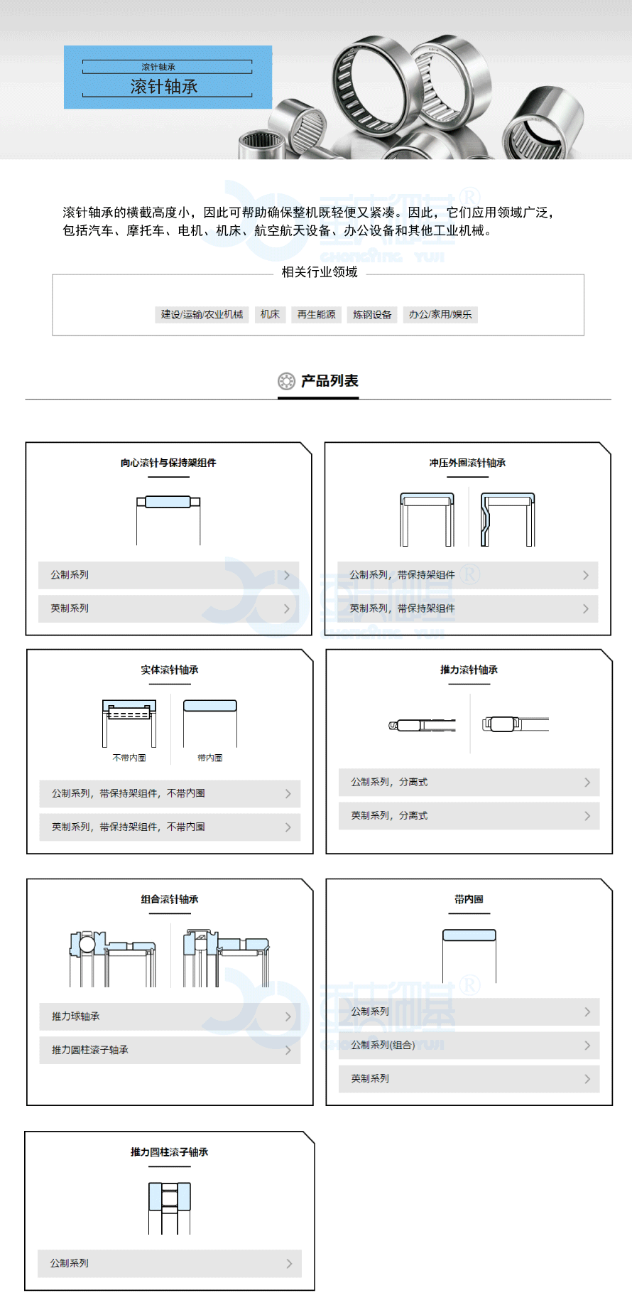 滾針軸承御基機電