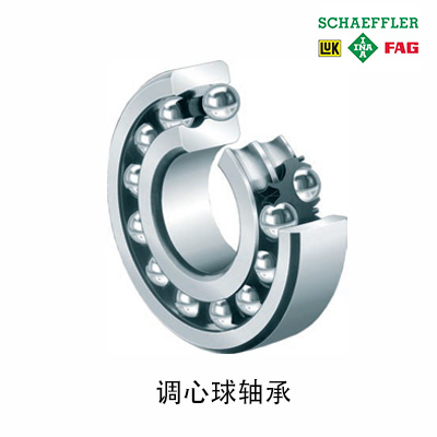 舍弗勒FAG調(diào)心球軸承進(jìn)口軸承