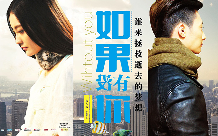 电影《如果没有你》