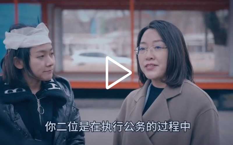 《民法典》执行公务致人损伤由谁赔？