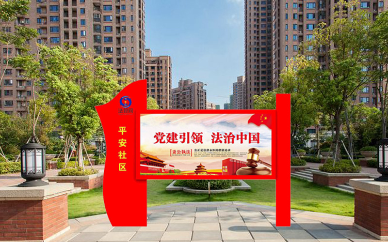 某小区党建智慧小区屏