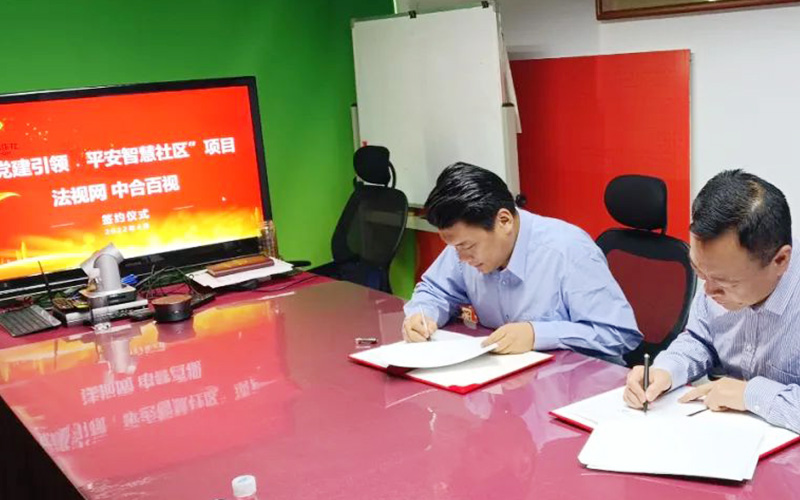 法视网集团联手中国供销频道等单位推动“党建引领 平安智慧社区”“法律进乡村”计划正式启动