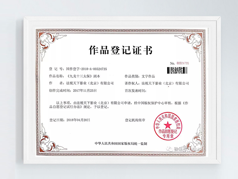 作品登记证书