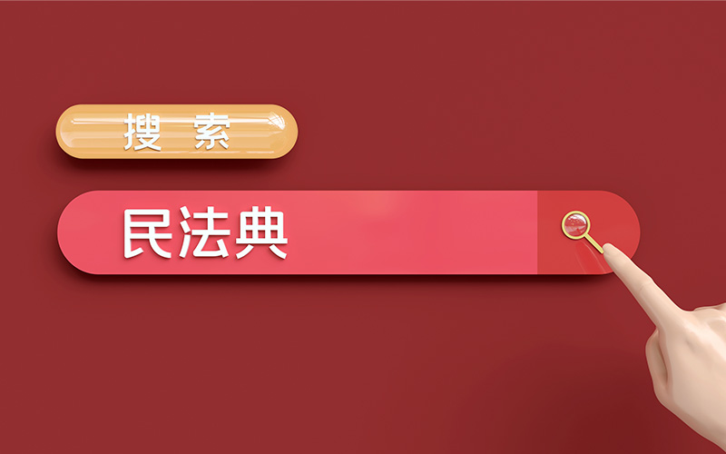 判了！《民法典》正式实施 多地适用案宣判