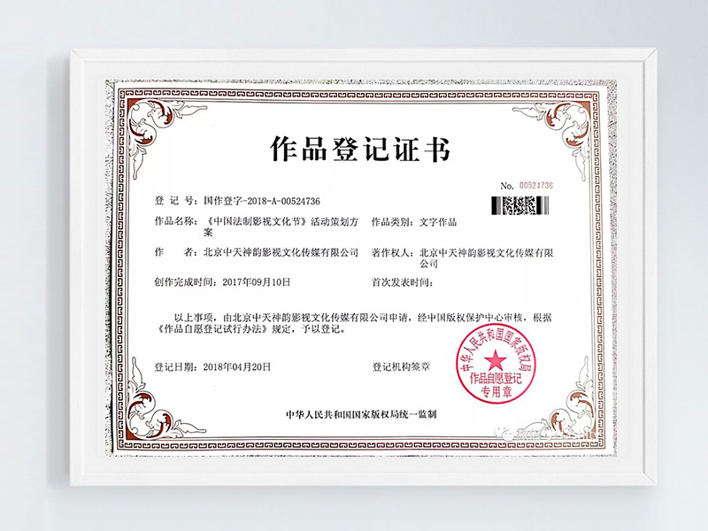 作品登记证书