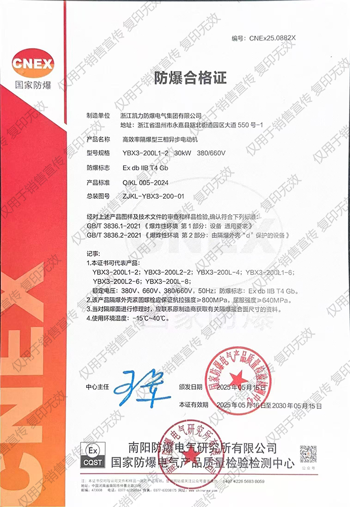 防爆合格证