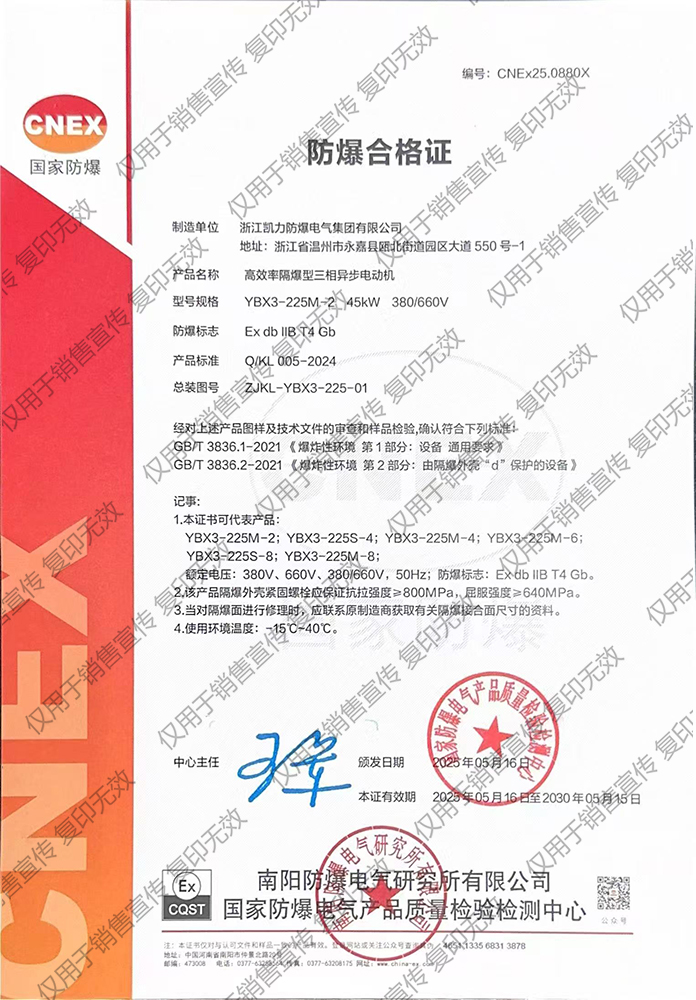 防爆合格证