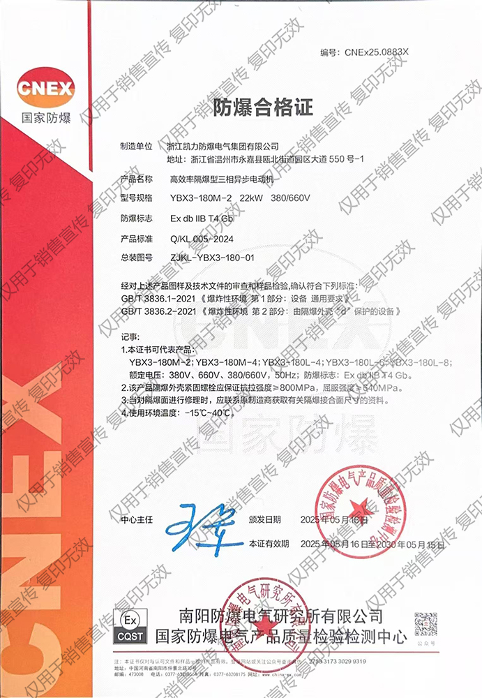 防爆合格证