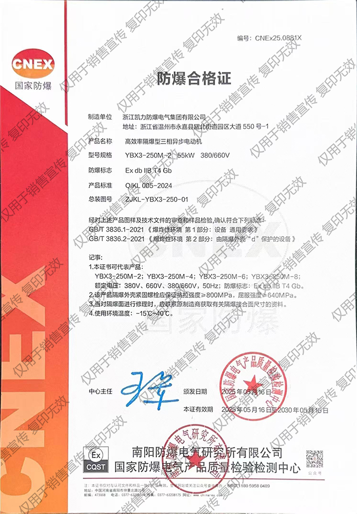 防爆合格证