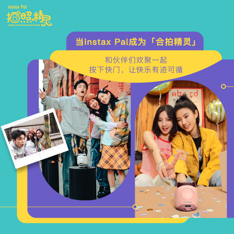富士instax一次成像智能相机PAL拍照精灵单机版