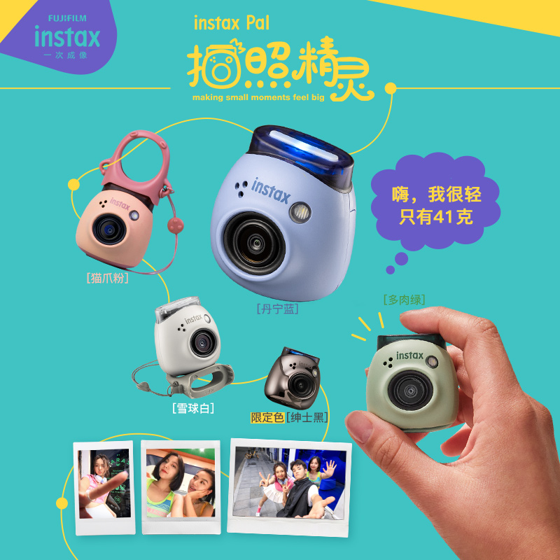 富士instax一次成像智能相机PAL拍照精灵单机版
