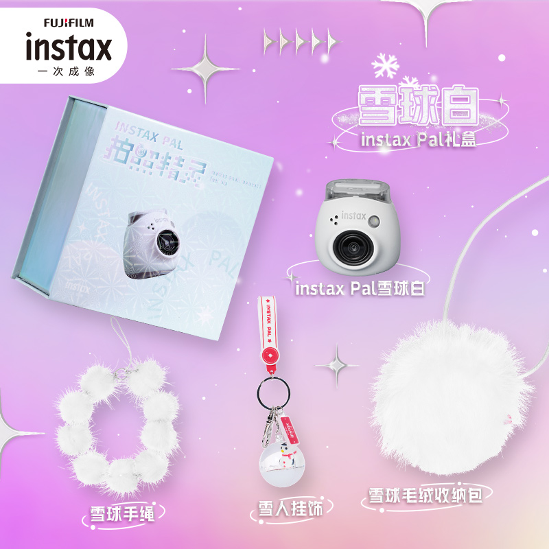 富士instax一次成像PAL拍照精灵礼盒套装
