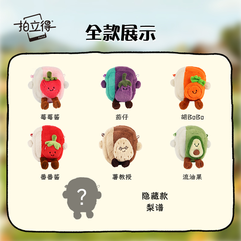 拍立得Parlid相纸收纳包果蔬系列搞怪盲盒创意可爱水果造型毛绒玩偶公仔