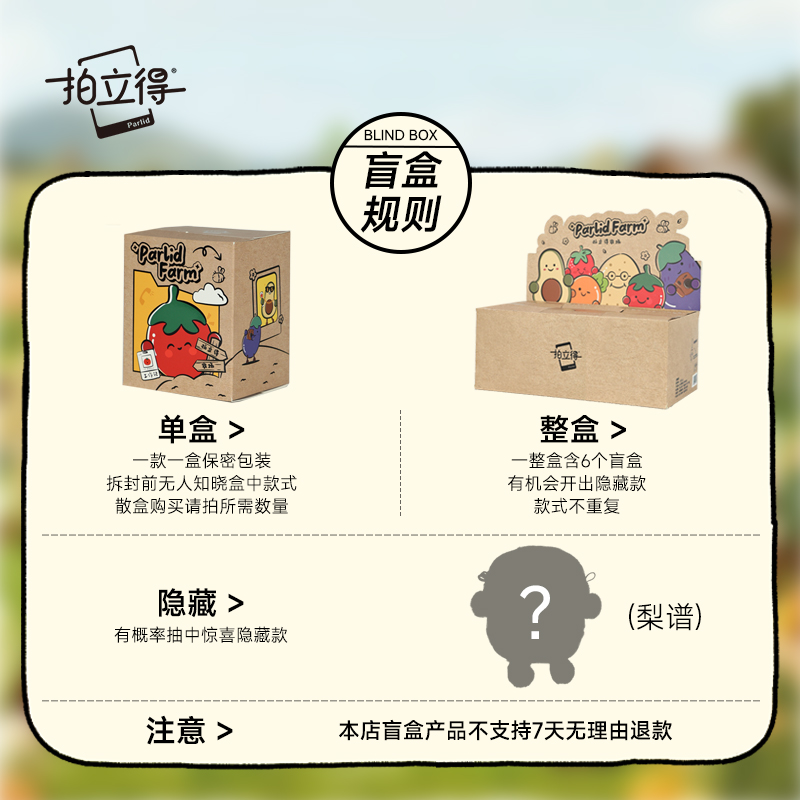 拍立得Parlid相纸收纳包果蔬系列搞怪盲盒创意可爱水果造型毛绒玩偶公仔