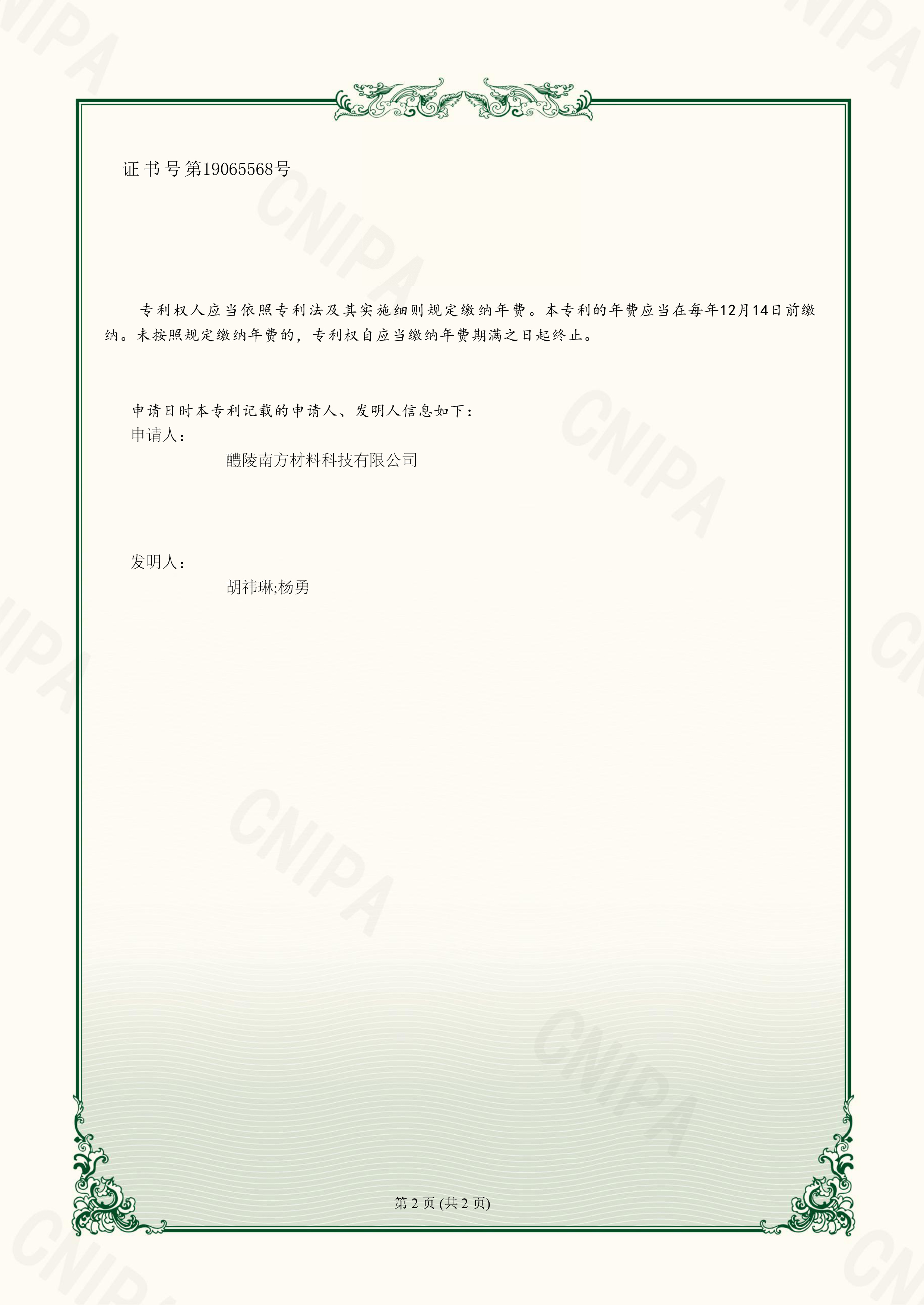 <span style="font-family:Microsoft YaHei;font-size:14px;">实用新型专利证书-2</span>