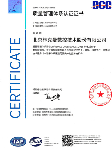 ISO9001质量体系证书