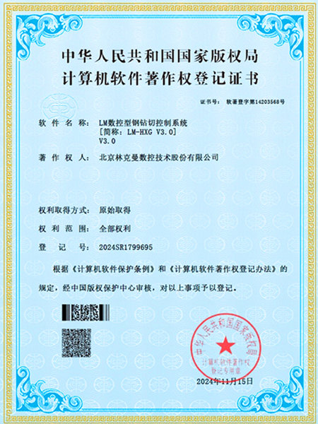 软著-型钢切割机控制系统LM-HXG 3.0