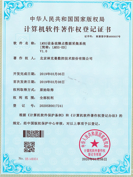 软著-设备故障数据采集系统LMXG-ED 1.0