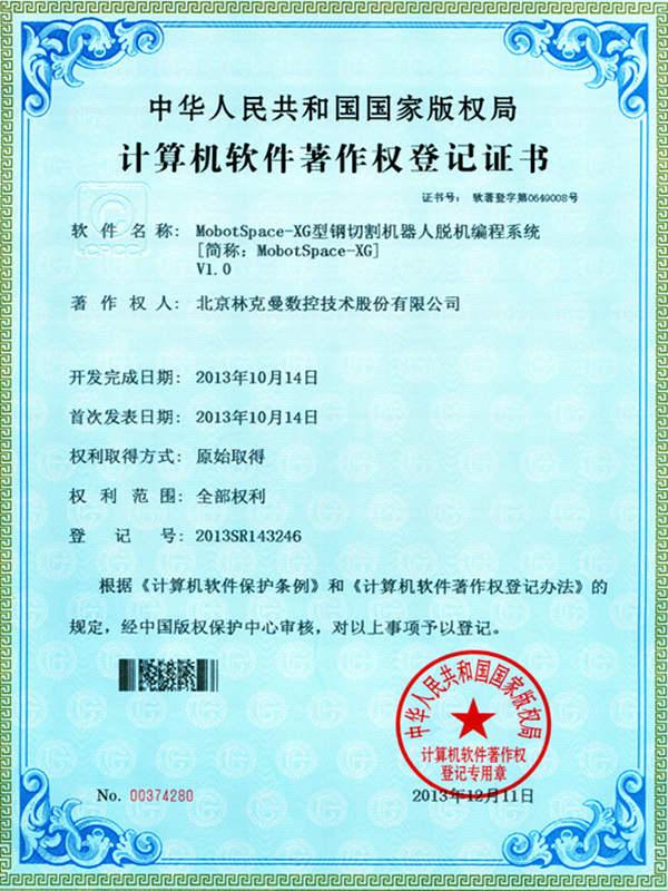 软著-型钢切割机器人离线编程-MobotSpace-XG 1.0