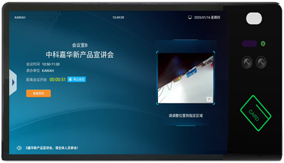 智能门禁会议预约信息发布一体机
