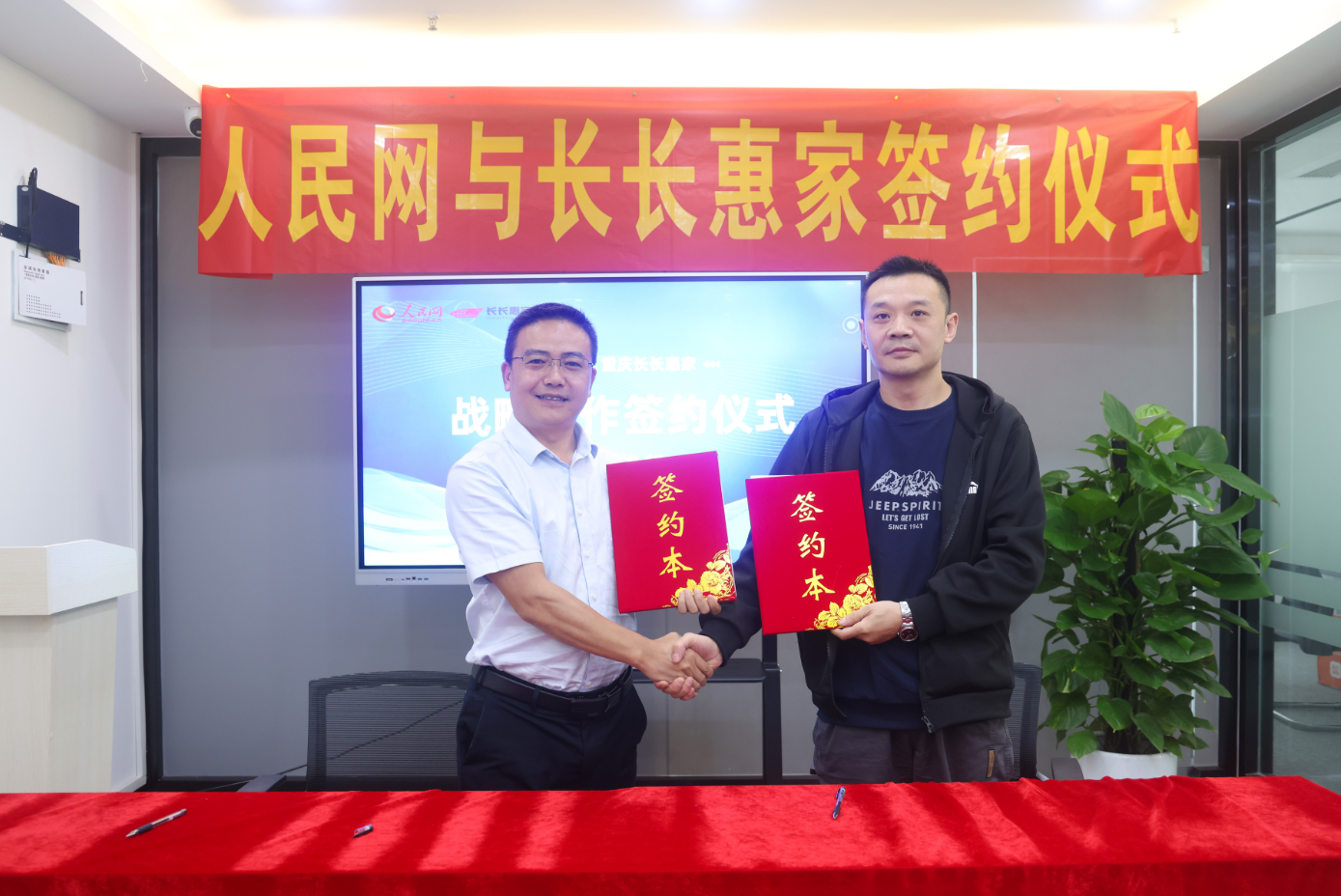 人民网与长长惠家签约 共探乡村振兴新路径