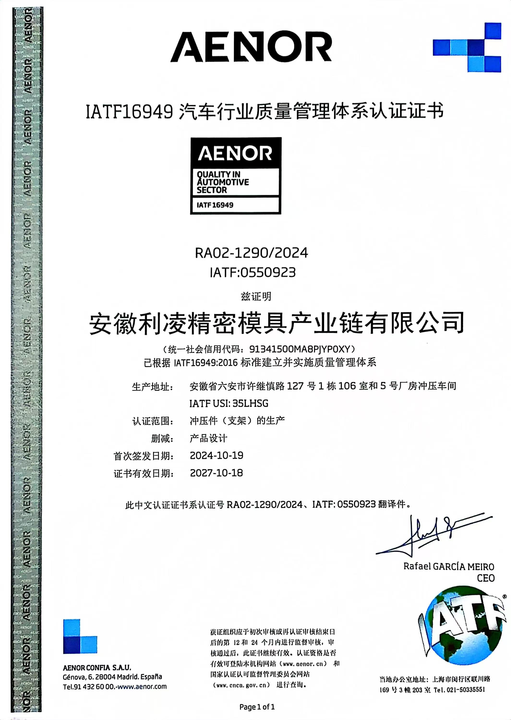 IATF16949 汽车行业质量管理体系认证证书