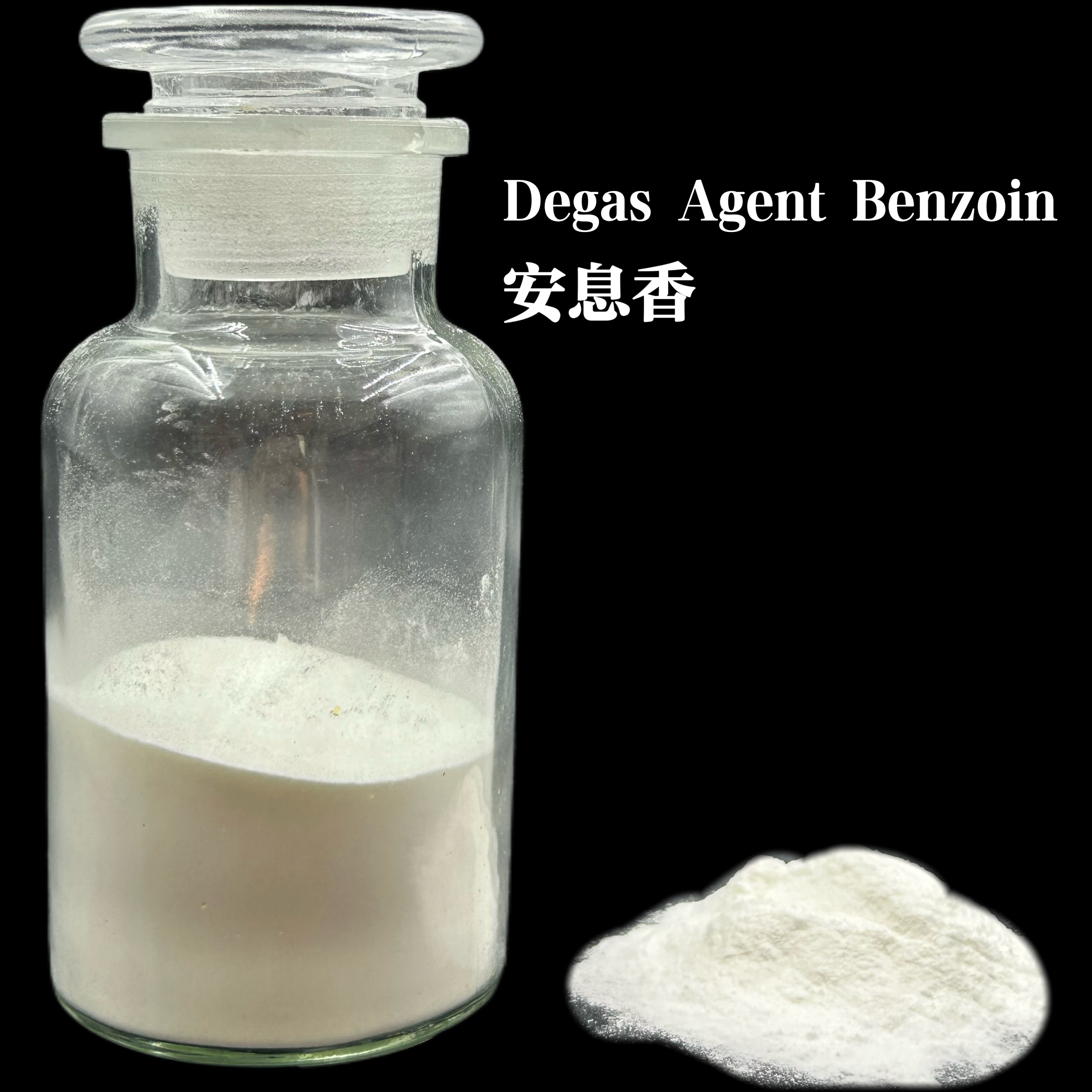 脫氣劑Benzoin（安息香）