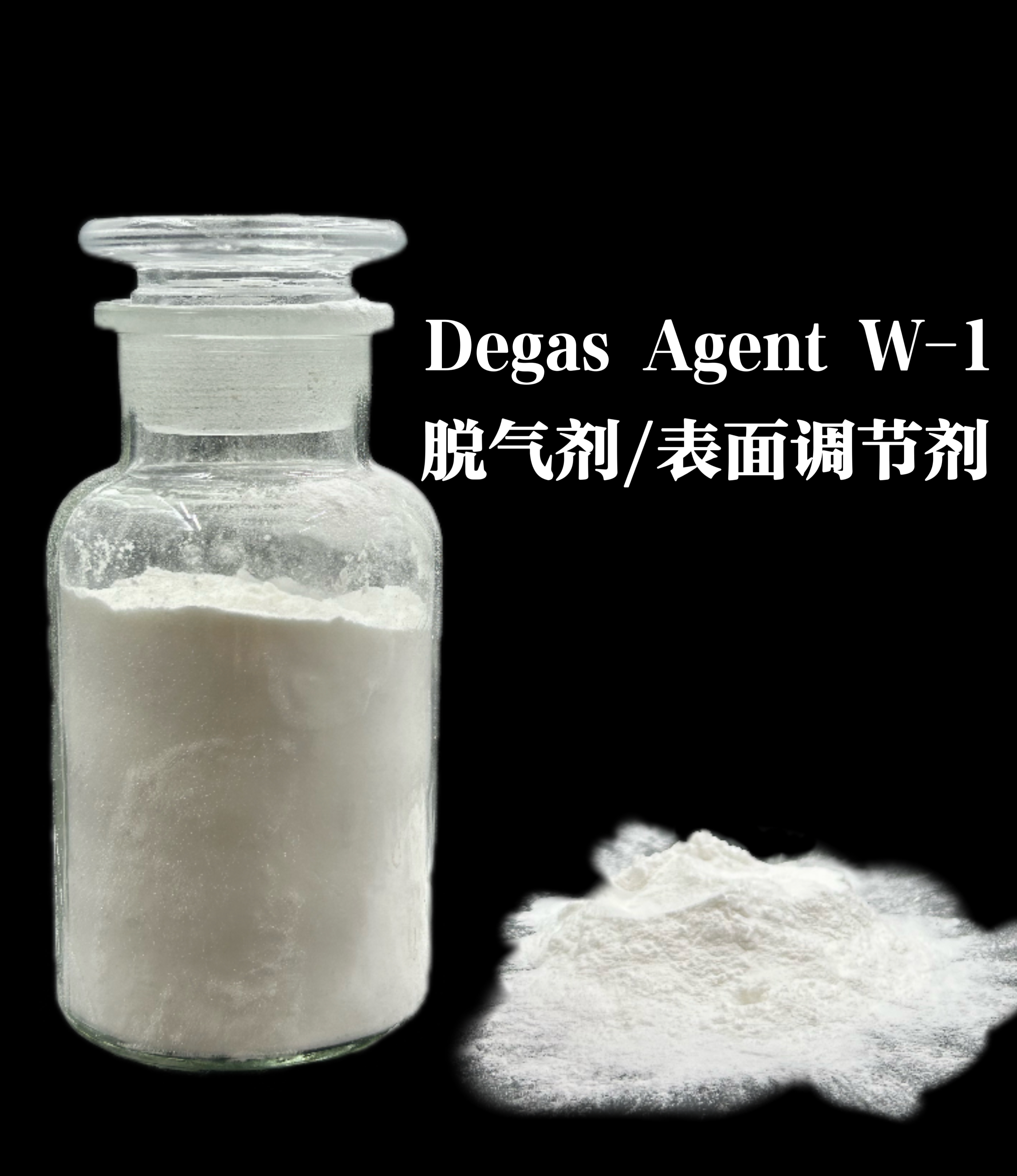 干粉流動劑 W-1