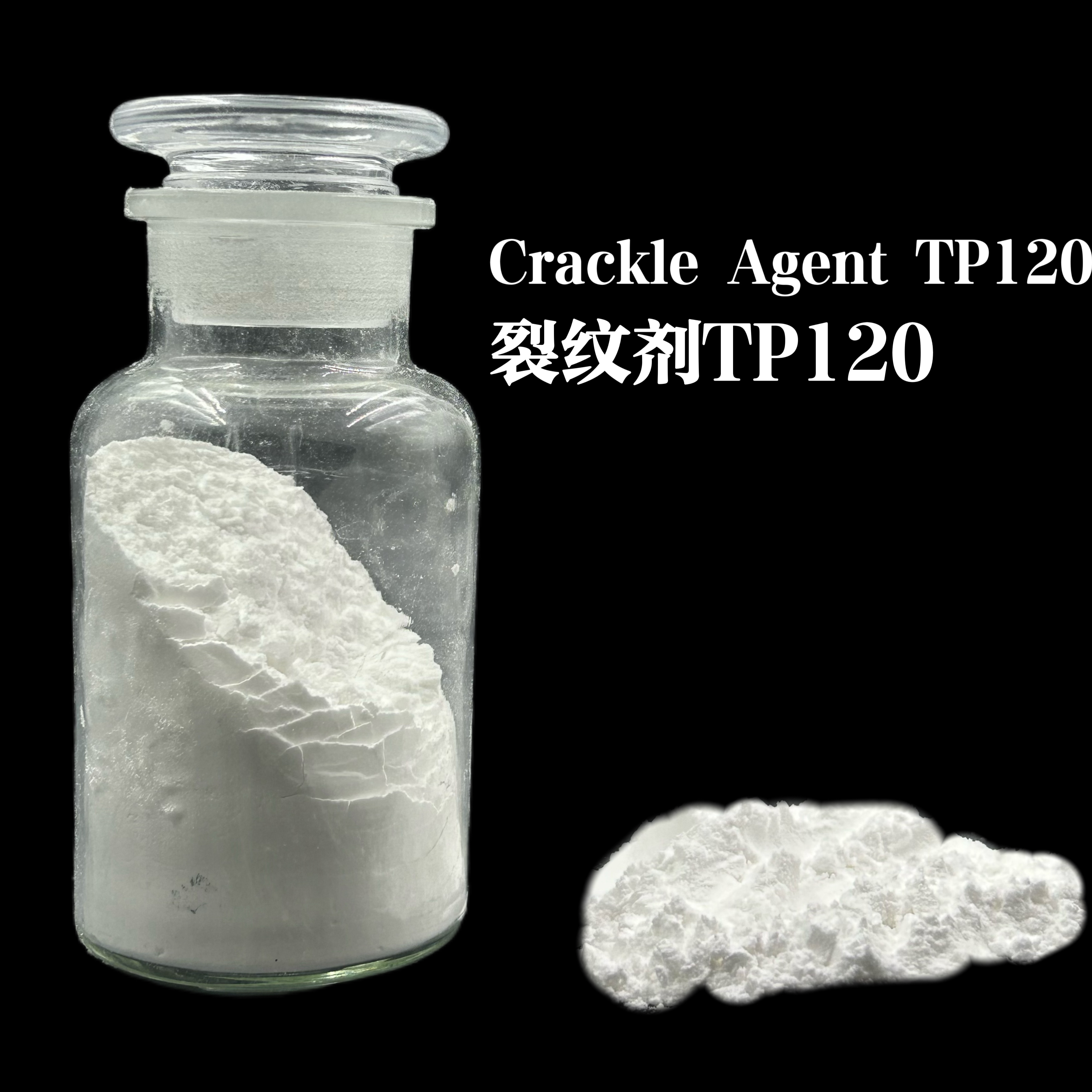 紋理助劑-裂縫劑TP-120