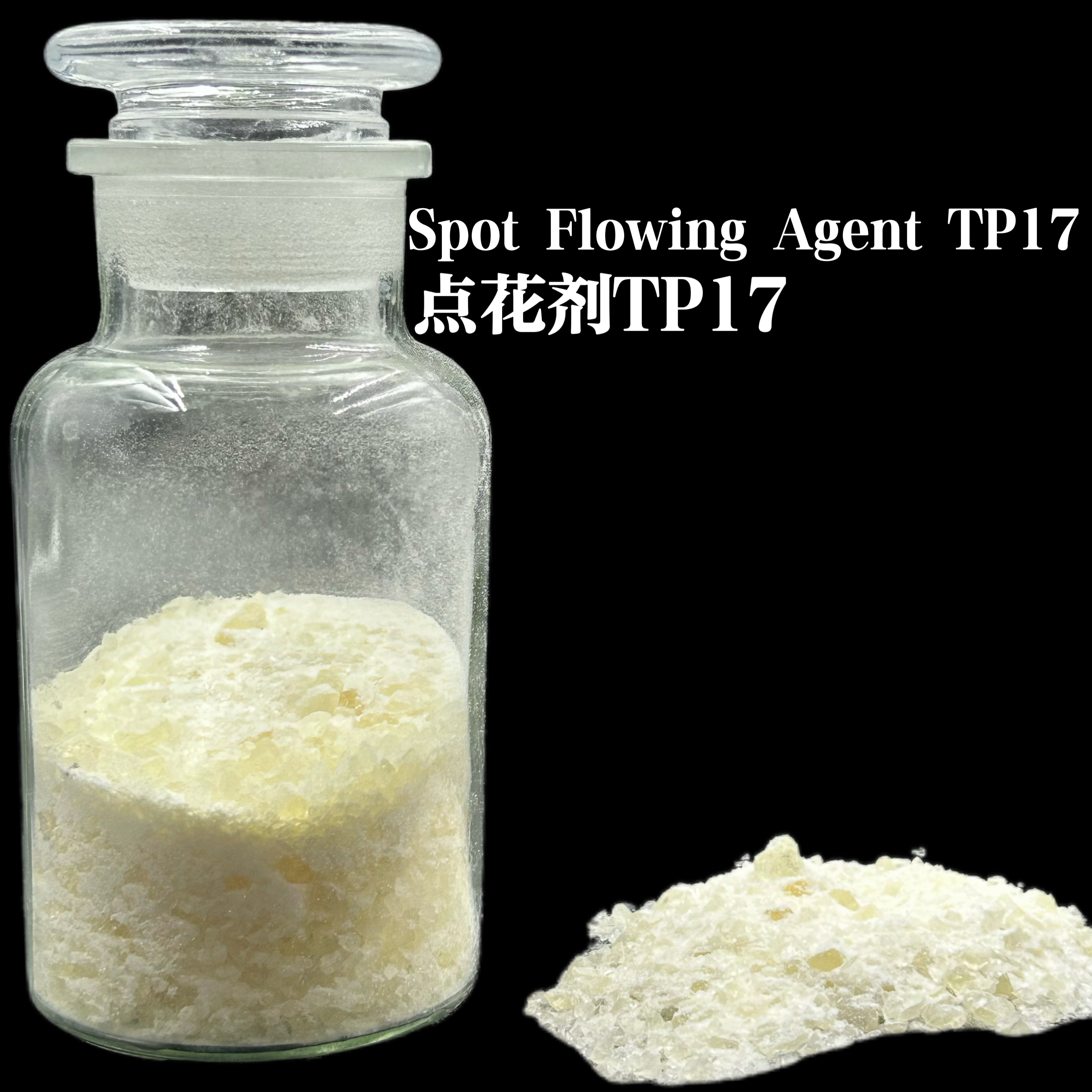 紋理助劑-花點劑TP 17
