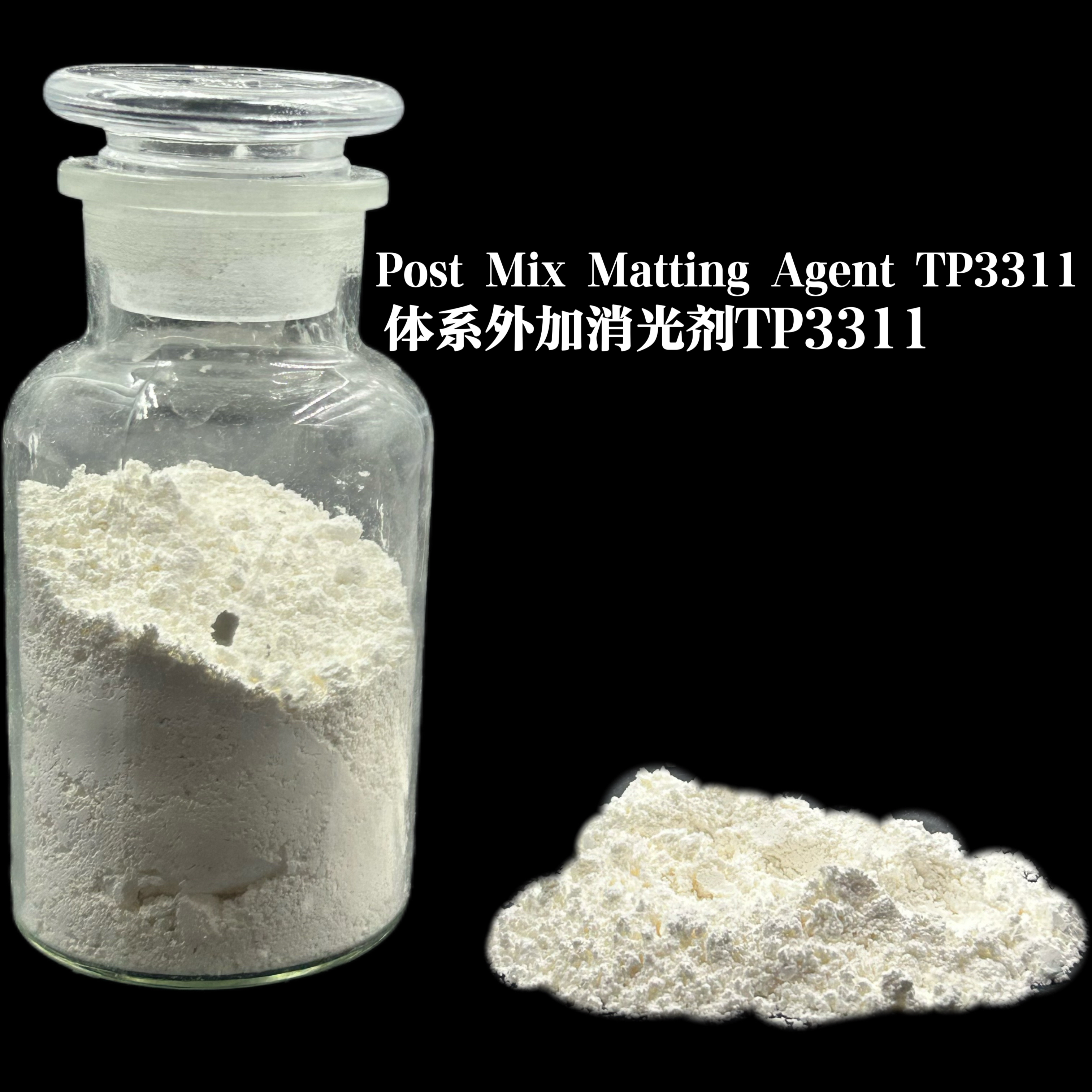 消光劑TP3311 (干混施工用聚酯/TGIC體系)
