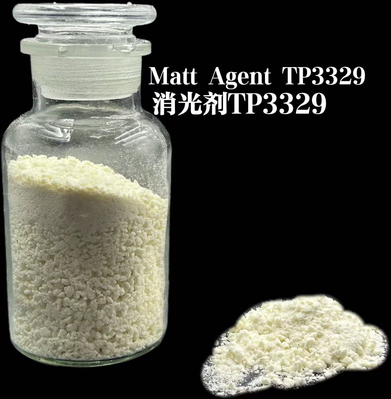 純聚酯亞光消光劑TP3329