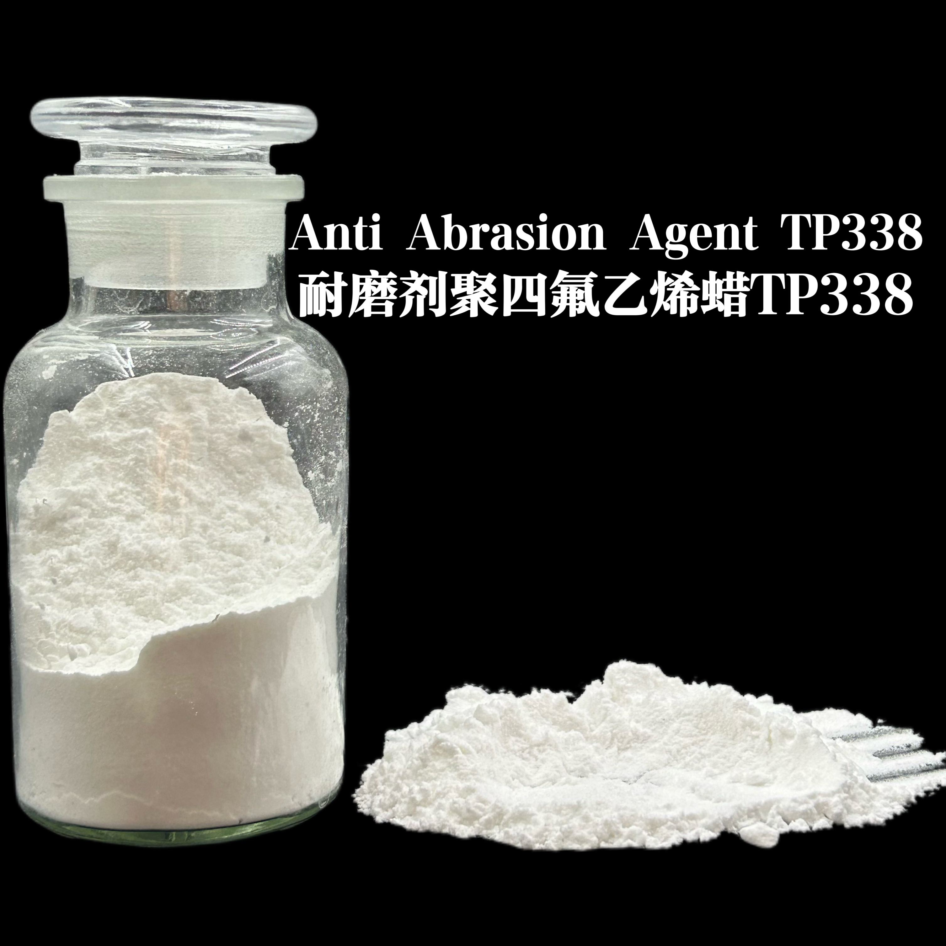 聚四氟乙烯蠟TP338