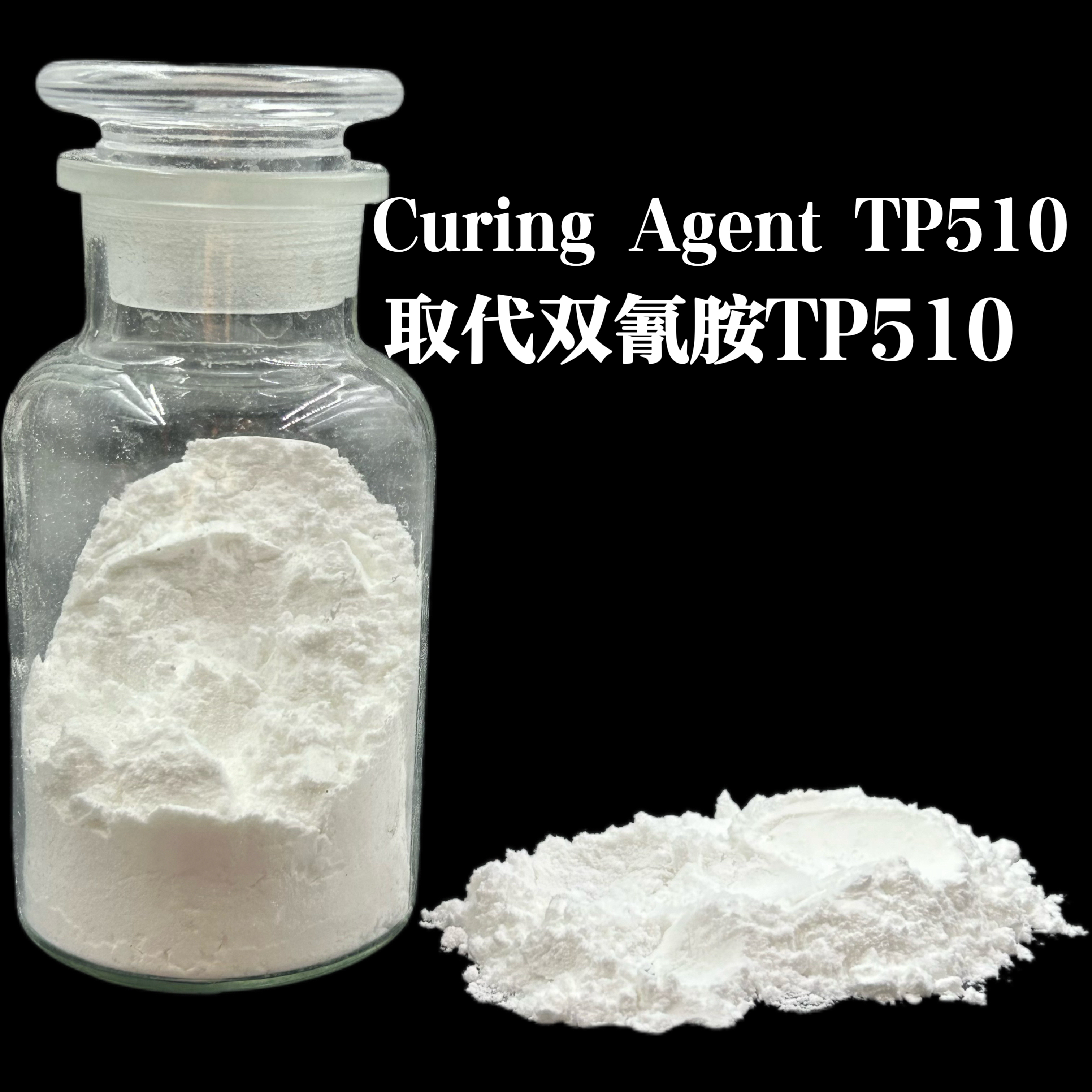 取代雙氰胺TP510