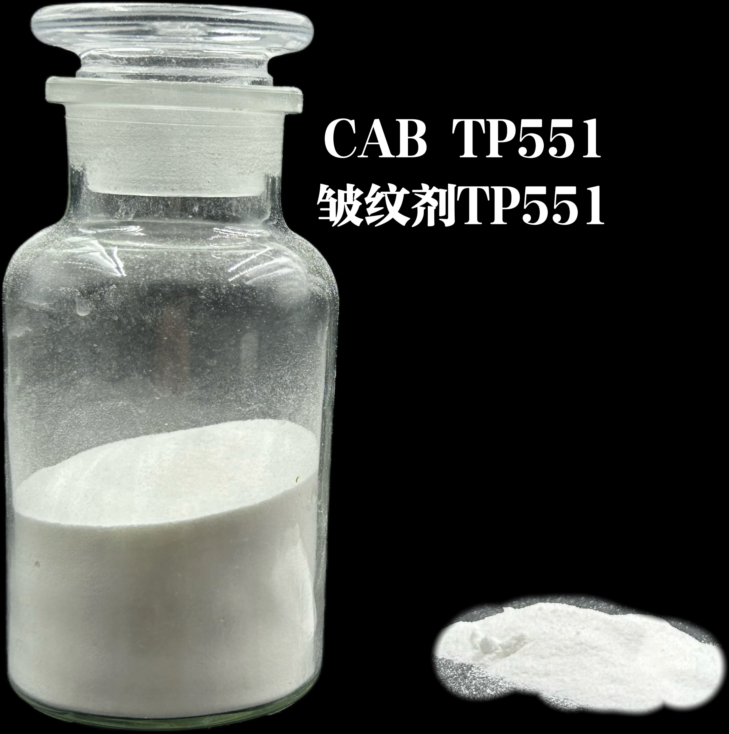 紋理助劑-CAB皺紋劑CAB-551-0.02