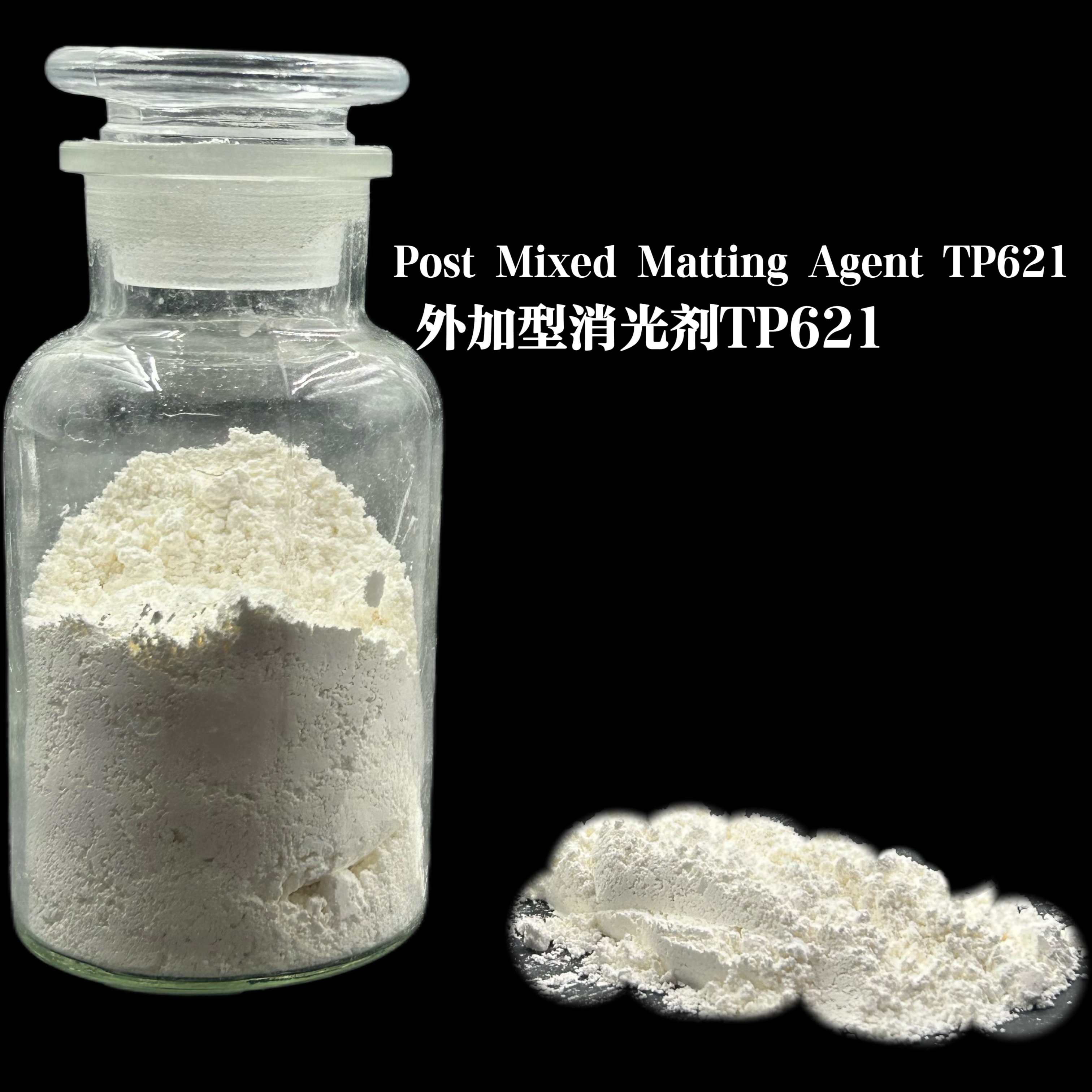 外加消光粉TP621