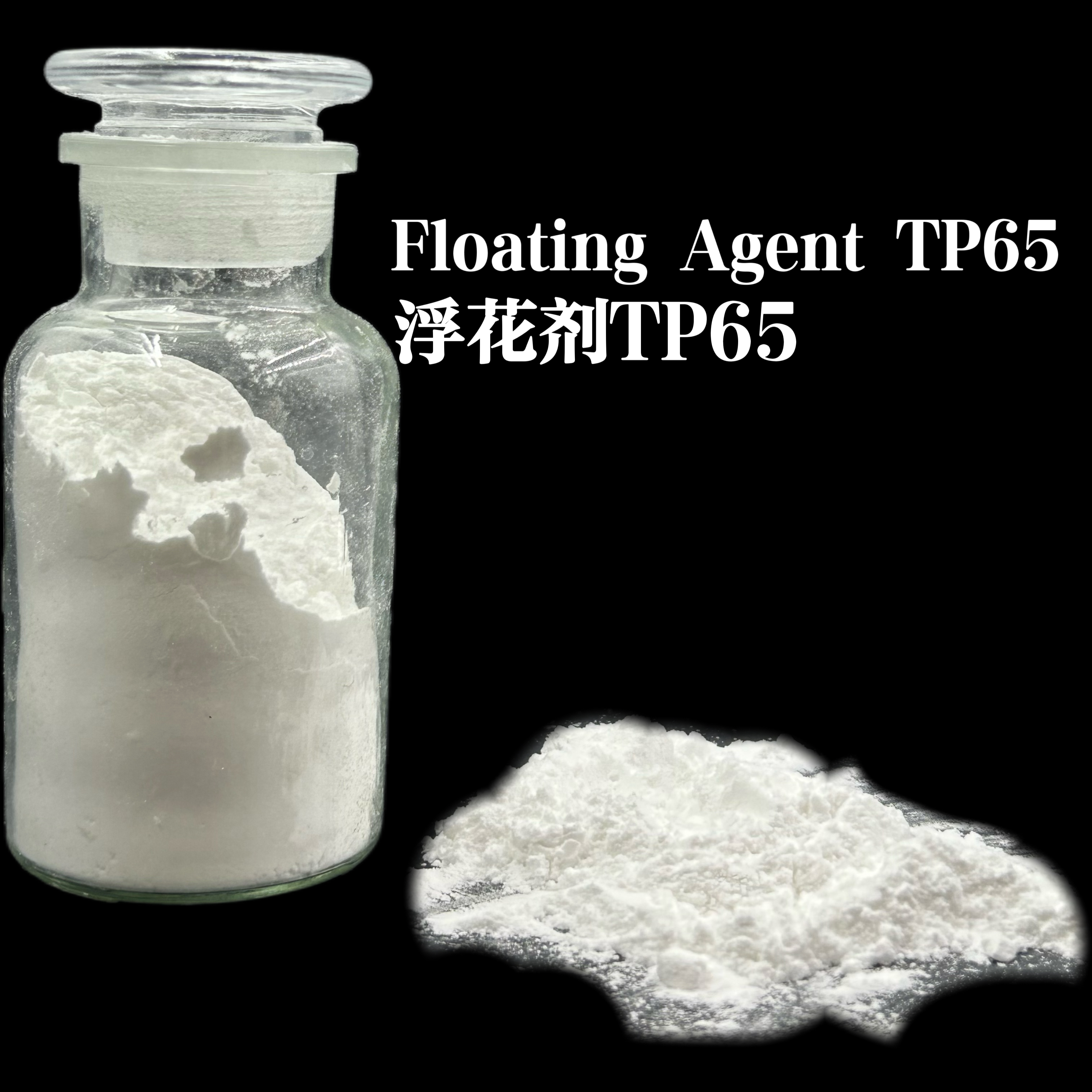 紋理助劑-特效浮花劑TP65（60）