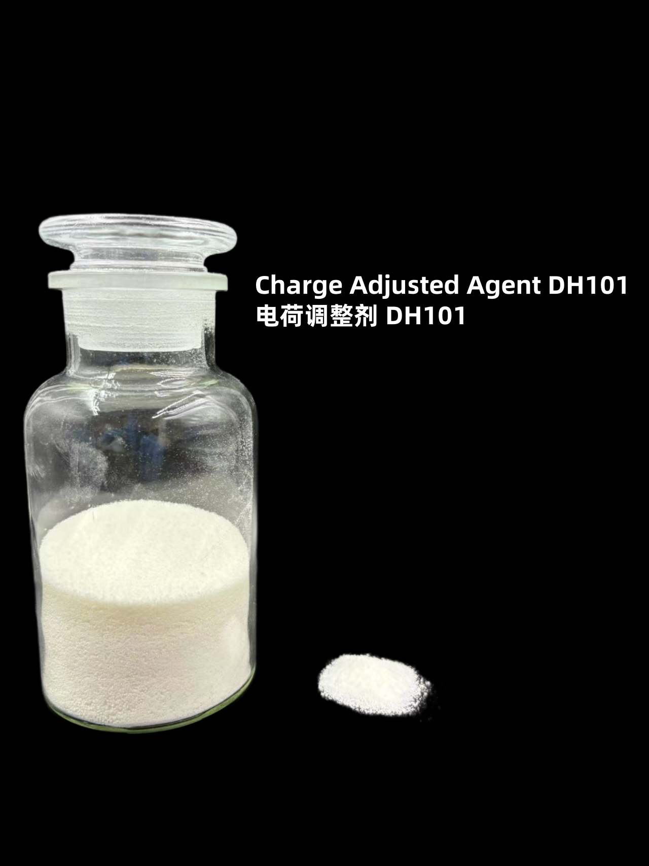 增電劑 DH101