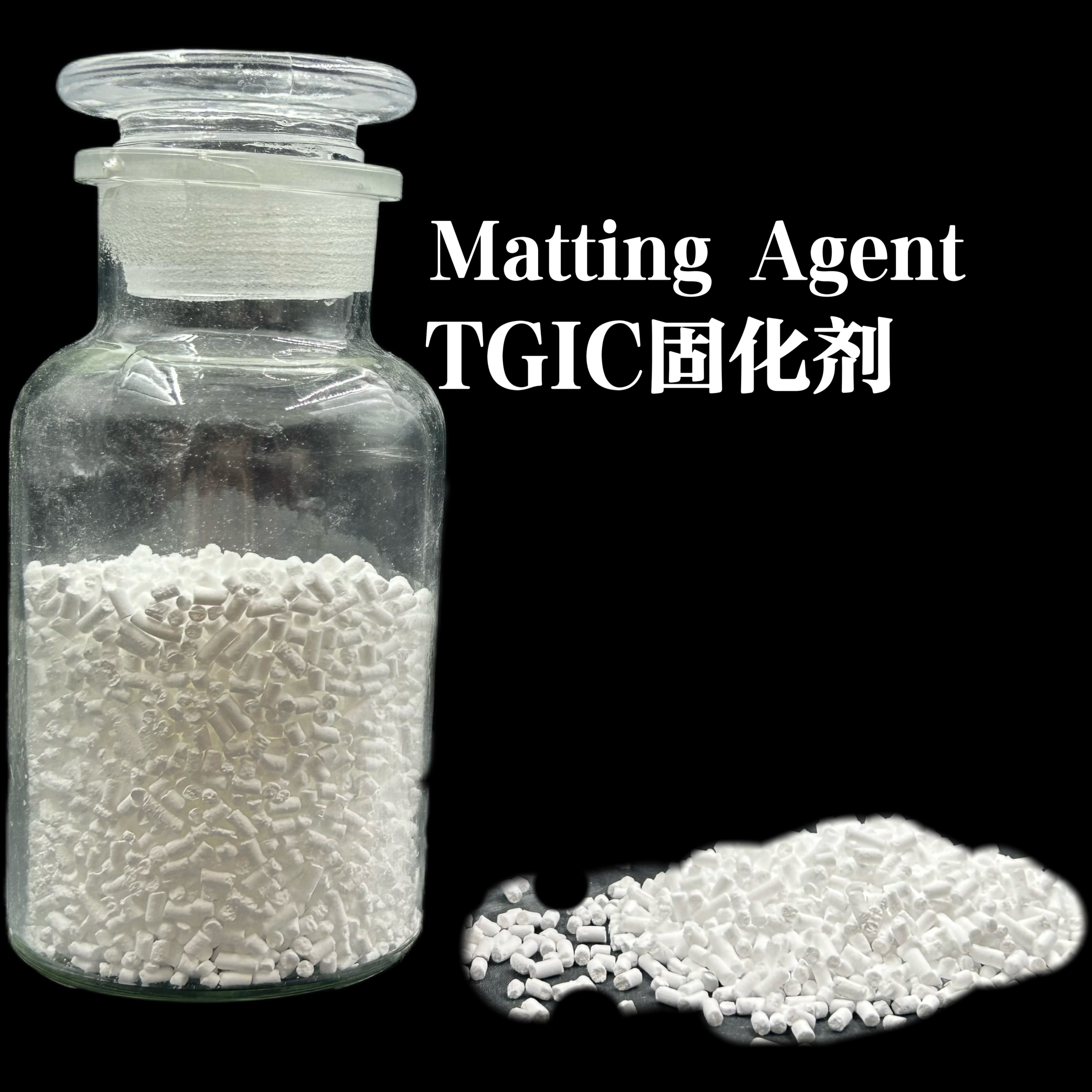 固化劑 TGIC