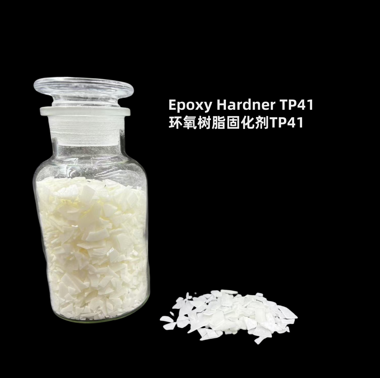 環(huán)氧樹脂固化劑(重防腐粉末專用) TP41