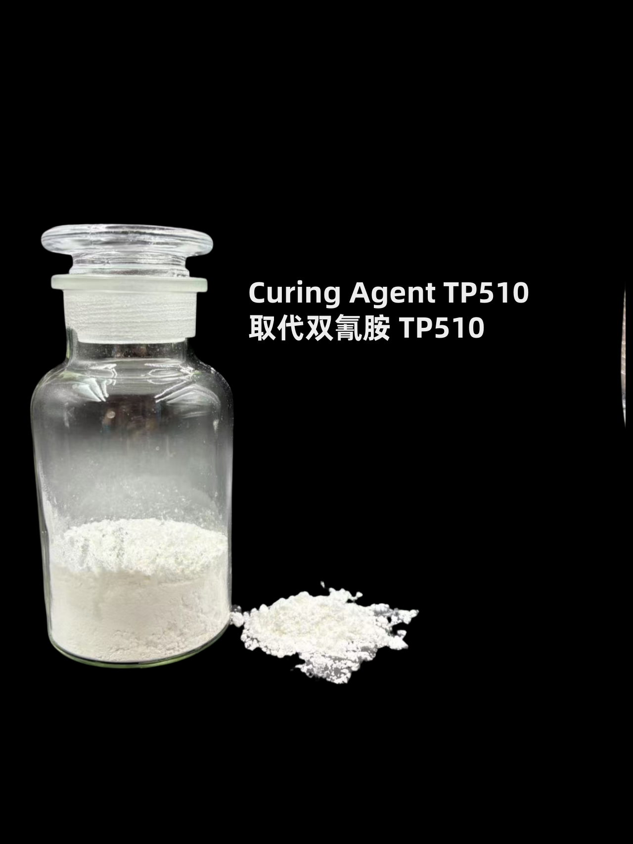 取代雙氰胺TP510