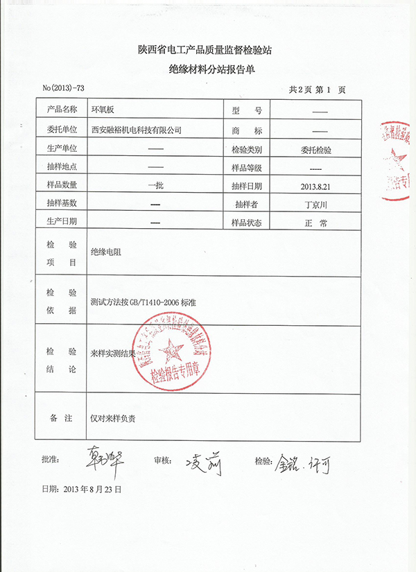 环氧板第三方检验报告（二）