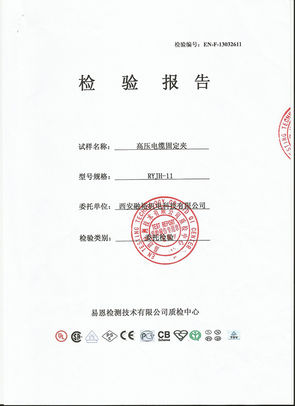 RYJH-11第三方检验报告（一）