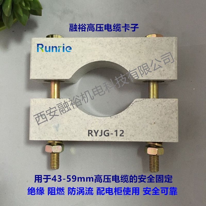 10kV高压电缆夹RYJG-12