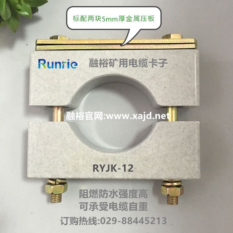 矿用电缆卡RTJK-12 矿用电缆卡RTJK-12