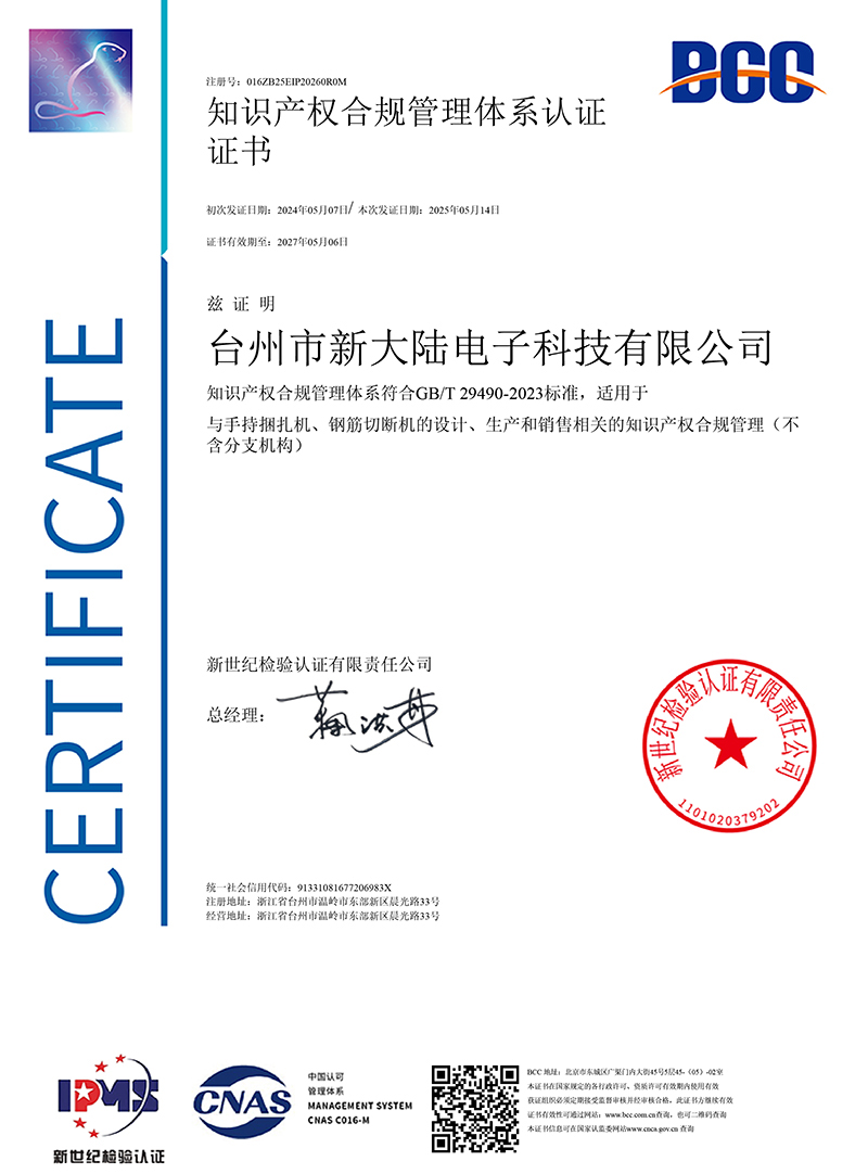 台州市新大陆电子科技有限公司 