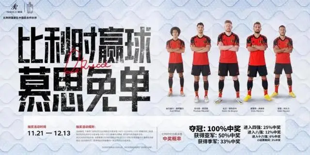 慕思世界杯营销